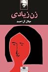 زن زیادی