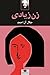 زن زیادی