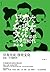 只有大众，没有文化：反抗一个平庸时代 (Chinese Edition)