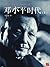 Deng Xiaoping and the Transformation of China (Vol. 1)