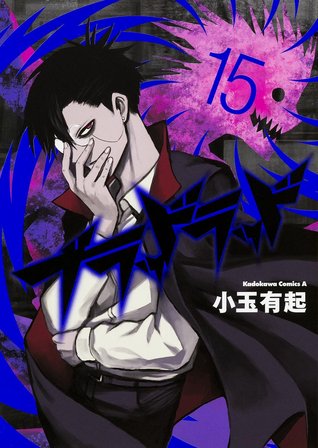 ブラッドラッド 15 [Buraddo Raddo 15] (Blood Lad, #15)