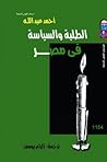 الطلبة والسياسة ف...