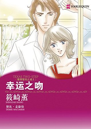 幸运之吻 (Kindle Edition)