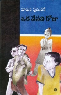 ఒక వేసవి రోజు (Paperback)