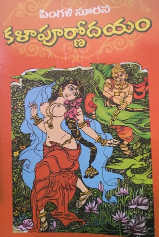 కళాపూర్ణోదయం[kalaa poornodayam]