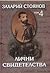 Лични свидетелства (Съчинен...