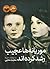 موریانه‌ها عجیب رشده کرده‌اند