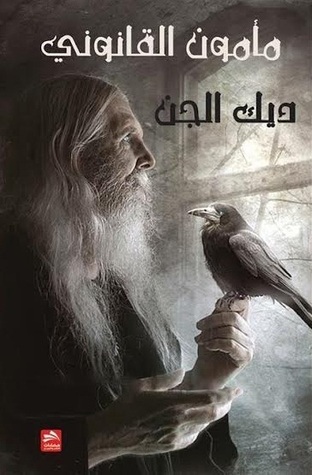 مأمون القانوني (Paperback)