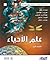 علم الأحياء by Peter H. Raven