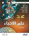 علم الأحياء