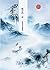 四季锦 (网络超人气言情小说系列 215) (Chinese Edition)