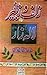 Zulf o Zanjeer by Arshad-ul-Qadri