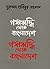 গঙ্গাঋদ্ধি থেকে বাংলাদেশ
