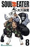 ソウルイーター 8 [Soul E...