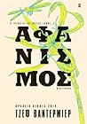 Αφανισμός