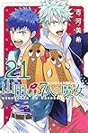 山田くんと7人の魔女 21 [Yamada-kun to 7-nin no Majo 21] by Miki Yoshikawa