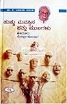 ಹುಚ್ಚು ಮನಸಿನ ಹತ್ತ...