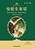 安徒生童话(小书房世界经典文库) (小书房·世界经典文库) (Chinese Edition)