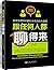 跟任何人都聊得来:最受世界500强企业欢迎的沟通课+解...