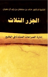 الجزر الثلاث