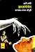 ফ্রাঙ্কেনস্টাইন by Mary Wollstonecraft Shelley