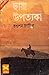ছায়া উপত্যকা (ওসমান পরিবার...