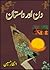Din aur Dastaan / دن اور دا...