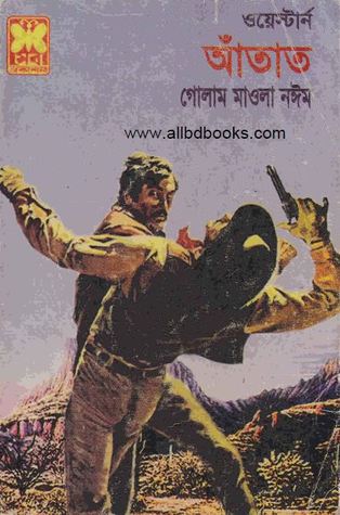 আঁতাত (জন ক্যালকিন, # ১৫)