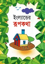 ইংল্যান্ডের রূপকথা