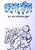 একুশের দলিল