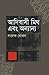 আদিবাসী মিথ এবং অন্যান্য by সালেক খোকন