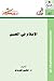 الإسلام في الصين