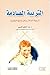 التربية الصادمة تربية الدلال وإفرازاتها الخفية by عبد العظيم كريمي