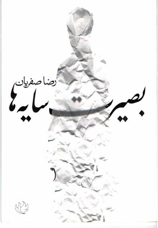 بصیرت سایه‌ها (Paperback)