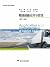 高职高专规划教材:物流设备应用与管理(第2版) (Chinese Edition)