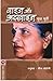 Wise And Otherwise (Marathi Edition)