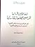أربعة قوانين قرآنية تقرر مصير المجتمعات الإنسانية by إدريس الكتاني