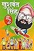 Khushwant Singh's Joke Book 2