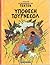 Υπόθεση Τουρνεσόλ (Tintin, #18)
