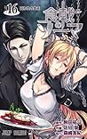 食戟のソーマ 16 [Shokugeki no Souma 16] by Yūto Tsukuda