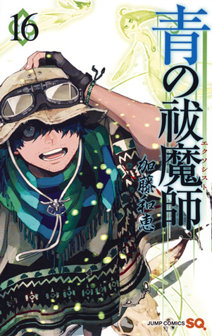 青の祓魔師 16 [Ao no Exorcist 16] (Paperback)