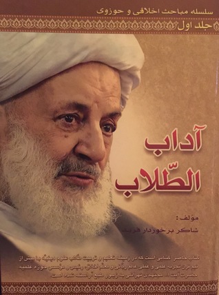 آداب الطّلاب, Etiquette of Seminary Students (Seminary Students, #1)