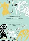 希臘羅馬神話: 永恆的諸神、英雄、...