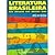 Literatura Brasileira - Das Origens Aos Nossos Dias