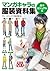 How to Draw Manga Art Book Japan Boy Casuals