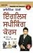 Dynamic Memory English Speaking Course Through Punjabi by Biswaroop Roy Chaudhary
