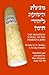 Megillat HaY'shuah - The Salvation Scroll of the Yemenite Jews