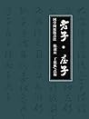 老子·庄子