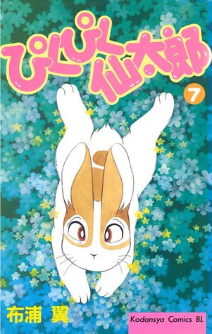 ぴくぴく仙太郎 7 [Pikupiku Sentarou 7] (Paperback)