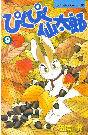 ぴくぴく仙太郎 9 [Pikupiku Sentarou 9] (Paperback)